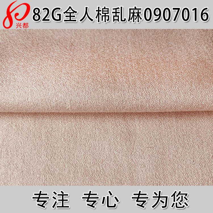 0907016人棉乱麻主图
