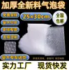 Bolsas de Burbujas 25x30 A Prueba de Golpes y Caídas Empaque para Envíos Rápidos Empaque de Productos Bolsas de Burbujas Bolsas de Espuma Espesada Película de Burbujas