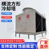 Torre de enfriamiento industrial de flujo cruzado cuadrada de bajo ruido abierta 200T resina plástica reforzada con fibra de vidrio anticorrosiva motor de cobre fabricante de torre de agua