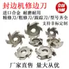 Máquina de canteado cuchilla de recorte fino cuchilla de recorte grueso cuchilla de seguimiento cuchilla de recorte de diamante de aleación cuchilla de canteado Jixing Haode