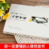 Conocer un poco sobre los sentimientos humanos y el mundo cada día, comunicar sabiduría, inteligencia emocional, expresar habilidades para hablar, libros de comunicación genuinos