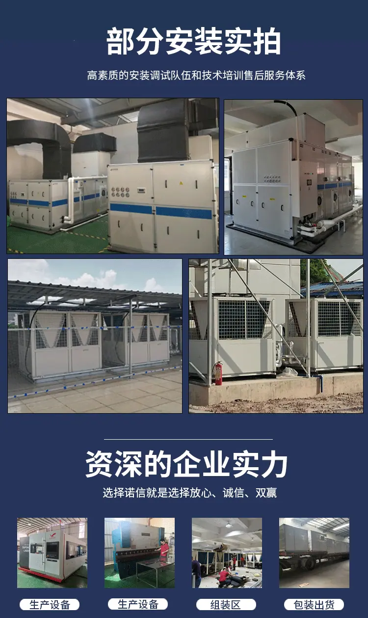 诺信空调新风机组详情页_03