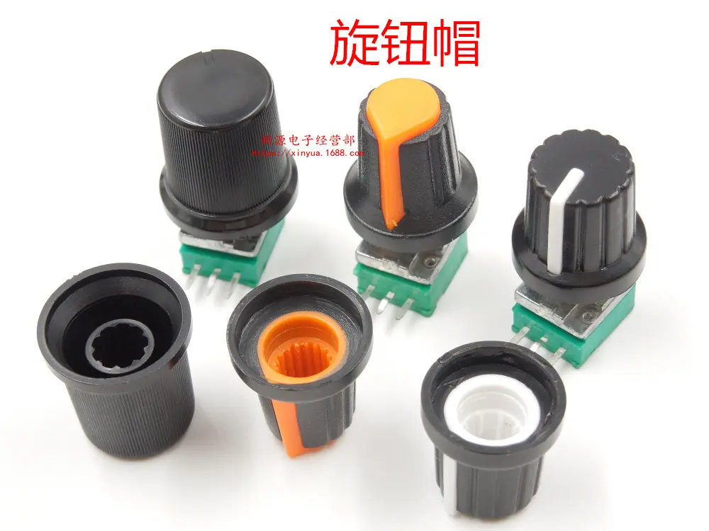 电位器 097单15mm帽子