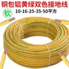 Cable de Puesta a Tierra Fotovoltaica Cable de Puesta a Tierra Suave Cuadrado Amarillo-Verde Bicolor Aluminio Recubierto de Cobre Metabo