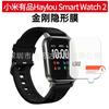 Adecuado para Xiaomi Youpin Haylou Smart Watch2 reloj película protectora película de diamante LS02 película HD