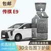Placa Protectora de Chasis para Gac Trumpchi Xiangwang S9 S7 Híbrido Enchufable Phev E9 M8 Placa Protectora Inferior de la Batería del Motor