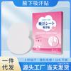 Pegatina Absorbente de Sudor Pegatina Antitranspirante para Axilas Almohadilla Ligera Invisible Absorbente de Sudor para Axilas Parche Absorbente de Sudor de Verano Estilo Japonés
