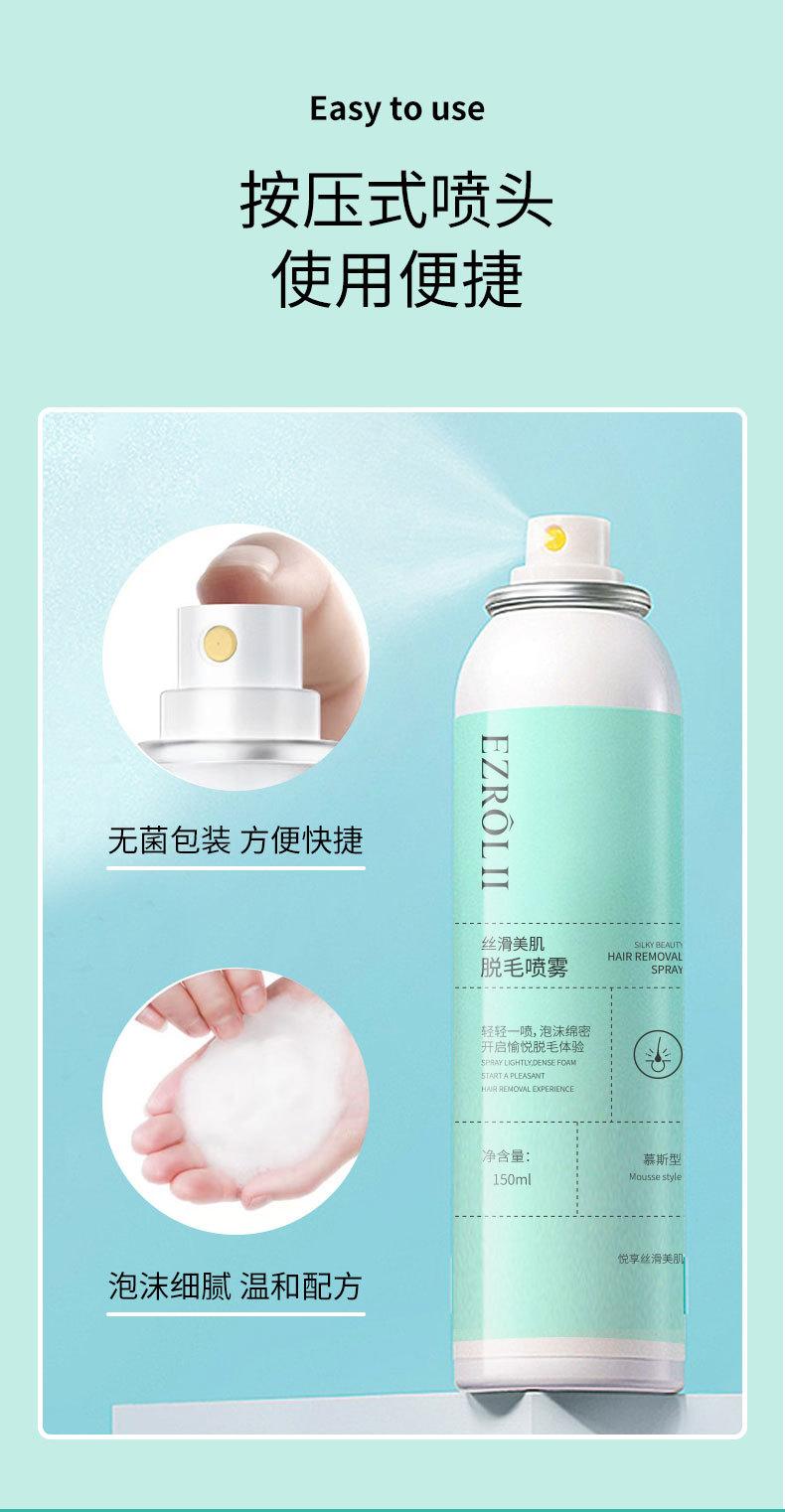 脱毛喷雾_06.jpg