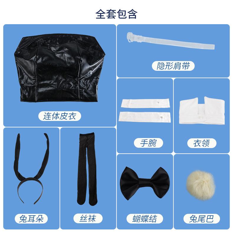 黑色兔女郎包含