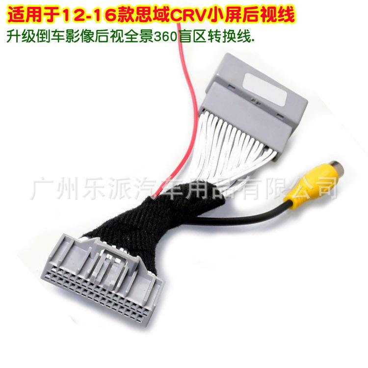 12-16款思域CRV小屏后视线--更新一个链接主图 白色底