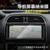 Película de vidrio templado para pantalla de navegación de control central de automóvil Jaguar XFL/XEL/XFL/fpace 2022
