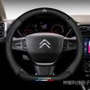 Cubierta de volante de cuero aplicable Citroen Versailles C5X C6 C3-XR Tianyi C5 AIRCROSS cubierta de manija