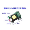Módulo de Fuente de Alimentación Conmutada AC-DC 220V AC a 5V/12V DC Microvolumen Aislado Regulado