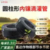 Tubería de Riego por Goteo Cilíndrica en Línea Tipo Nuevo 20 Goteros Juego Completo de Accesorios para Tubería Tubería de Riego Agrícola Riego de Flores Tubería de Riego por Goteo