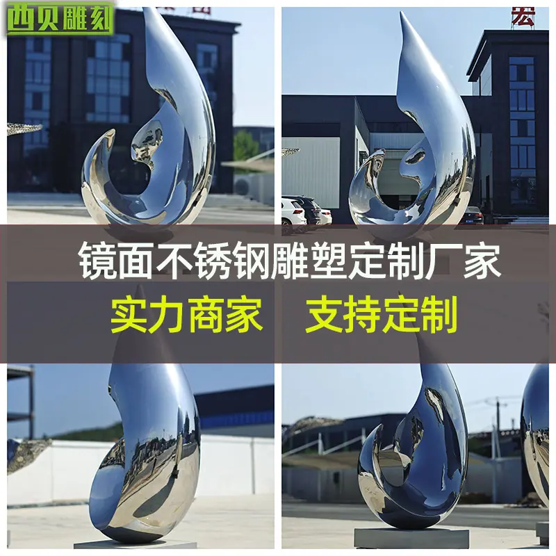 不锈钢镜面雕塑厂家