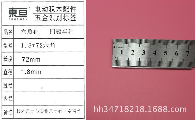1.8-72六角