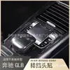 Adecuado para 20-24 Mercedes-Benz Clase B Glb/Gla Control Central Palanca de Cambios Reposabrazos Cubierta Decorativa Instalación de Perilla de Cambio Modificada
