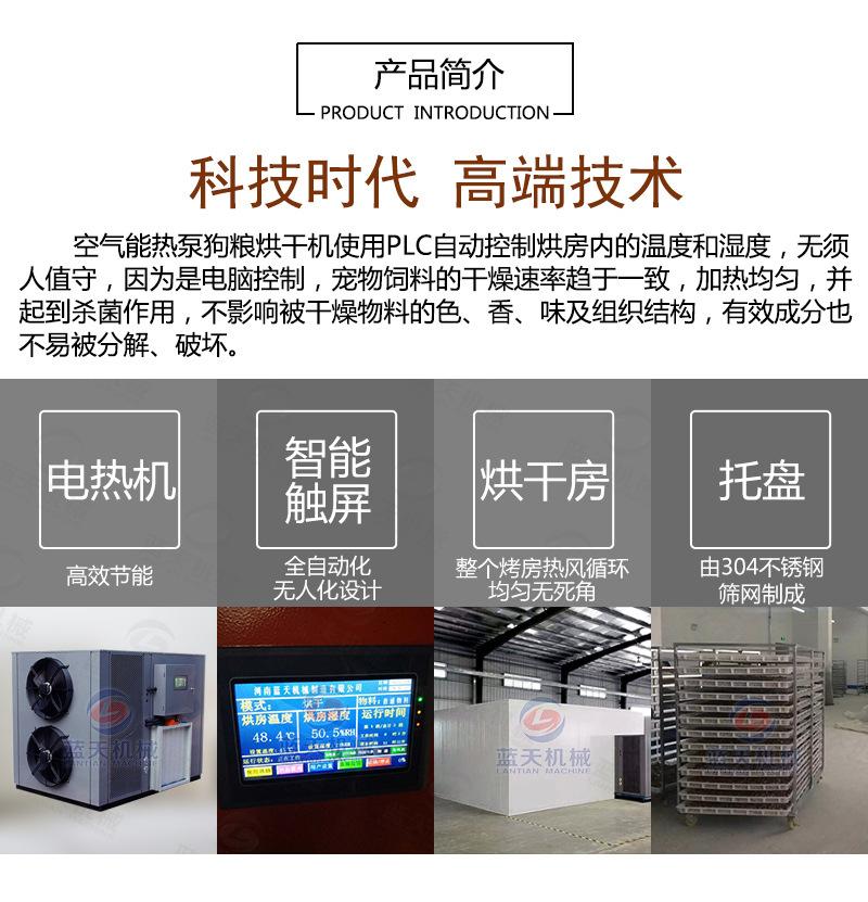 狗粮烘干机_02.jpg
