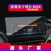 Adecuado para 26 Modelos de Película Templada para Navegación Foton General G7, Panel de Instrumentos de Control Central Isuzu D-Max y Modificación Feifan Er6