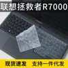 Aplicável à película protetora de teclado para notebook Lenovo LegionY7000 R7000 Y7000P 2020