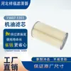 Fornecedor do Fabricante Filtro de Óleo 15607-1351 15607-1531 B222100000296 Elemento Filtrante