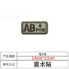 En Stock 5*2.5 Bordado Tipo de Sangre Velcro Abo Parche Médico Banda para el Brazo Exterior Parche Táctico de Moral