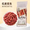 Cacahuates Rojos Frescos de Cuatro Semillas, Ingredientes para Sopa Roja de Cinco, Cultivados en Granja, Secados Naturalmente al Sol, Sabor Original, Cacahuates Recubiertos de Rojo sin Cáscara