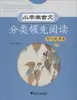 Textos Chineses Antigos para Alunos do Ensino Fundamental: Coleção de Histórias Inteligentes, Editado por Yang Ji Yuan, Material de Leitura Educacional para Alunos