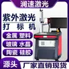 Máquina de Marcação a Laser UV para Plástico, Vidro, Metal, Acrílico, Máquina de Gravação a Laser, Máquina de Letreiramento, Marcação e Codificação