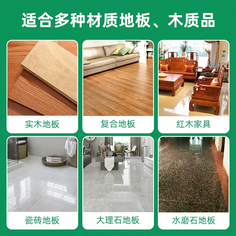 地板清洁剂