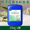 Líquido de recarga de perfume Gardenia aceite esencial botella grande fragancia concentrada para interiores difusor de aroma de hotel cinco estrellas gardenia