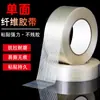 La cinta de fibra rayada es transparente y de una sola cara, se usa para la fijación fuerte de baterías de litio en modelos de aeronaves y refrigeradores, y proporciona un haz de fibra impermeable más seguro
