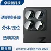 Adecuado para Lenovo Legion Y70 2026 Película Templada HD Anti-Mirada Punto Diamante Ojo de Águila Película de Lente Transparente