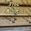 Varilla de Acero Inoxidable Qingshan Tp316L Espesor 18 mm Diámetro 3 mm Varilla Metálica 316 Varilla Moleteada Diámetro 8 mm