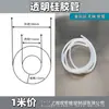 Tubo de silicona de grado alimenticio 0.5mm/0.6/0.8/1/2/3/4/5/6/11 transparente manguera resistente a la temperatura y resistente a la congelación