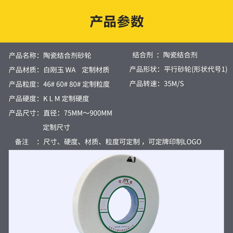 A 棕刚玉Brown aluminum oxide WA 白刚玉White aluminum oxidePA 铬刚玉 Pink aluminum oxide SA 单晶刚玉 Monocrystalline fused aluminaMA 微晶刚玉 microcrystalline fused alumina A/WA 棕白混合磨料Mixture of A and WAGC绿碳化硅 Green silicon carbide C 黑碳化硅 Black silicon carbide ZA 锆刚玉 Fused zirconia alumina直径60mm80mm100mm125mm150mm175mm180mm200mm250mm300mm350mm400mm500mm600mm750mm900mm1寸2寸3寸4寸5寸6寸7寸8寸9寸10寸12寸14寸16寸18寸20寸24寸26寸28寸 硬度JKLMNPQRST 厚度：3.2mm6.4mm10mm13mm16mm20mm25mm32mm40mm50mm65mm75mm100mm125mm150mm200mm 孔径：12.7mm16mm20mm25mm32mm31.75mm50mm75mm127mm150.4mm203mm305mm粒度：16# 24# 46# 60# 80# 100# 120# 150# 180# 220# 320# 400# 600# 800# 1000# 砂轮 磨砂轮 磨刀器砂轮 磨刀砂轮 合金砂轮 磨床砂轮抛光小打磨氧化铝平面磨床台式立式悬挂式砂轮机钨钢砂轮片定制磨边机磨刀轮研磨大大气孔磨盘青铜 沙轮 磨料磨具 vitrified grinding wheel 
 单面凹双面凹带锥 无心磨 磨曲轴凸轮砂轮 磨球笼清槽内圆磨低温SG 专用磨量规螺纹磨磨针磨胶辊蜗杆齿轮磨砂轮 异形砂轮 7130磨床砂轮 大水磨砂轮片 平形砂轮 平面磨外圆磨 工具磨砂轮机砂轮 陶瓷结合剂砂轮 烧结 白刚玉砂轮 陶瓷砂轮 磨刀砂轮 角磨机砂轮 磨床砂轮 平行砂轮 小大砂轮 砂轮片 外圆磨床平面磨床砂轮机进口无心磨内圆磨树脂平面磨床台式沙轮片金刚砂手摇手持砂轮外圆磨砂轮薄厚粗细打磨抛光金属不锈钢铸铁钻头硬质合金宝石钢件工具砂轮