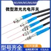 Sensor Láser Cilíndrico Micro-Miniatura Figron M4M5M6M8 Sensor Fotoeléctrico de Reflexión Difusa Infrarroja