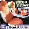 Adecuado para Cojines de Asiento Especiales para Geely Galaxy M7, Fundas de Asiento Universales para Todas las Estaciones, Fundas de Asiento Ventiladas de Gamuza Semi-Cubiertas