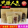 Bolsa autosellable Yin y Yang de papel Kraft HD bolsa de embalaje de plástico transparente en stock impresión fruta seca comida de ocio bolsa autosoportable