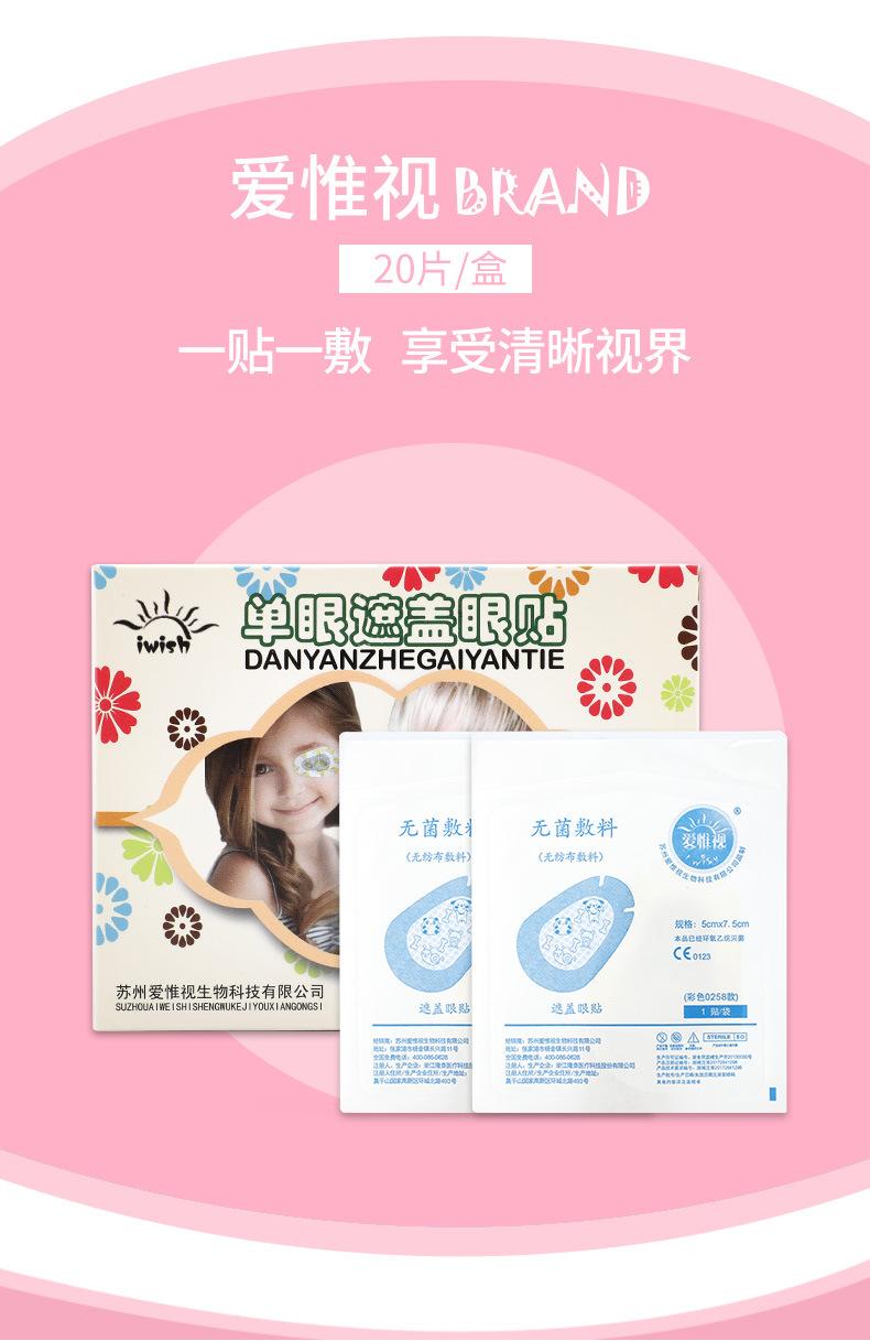 儿童眼贴_03.jpg