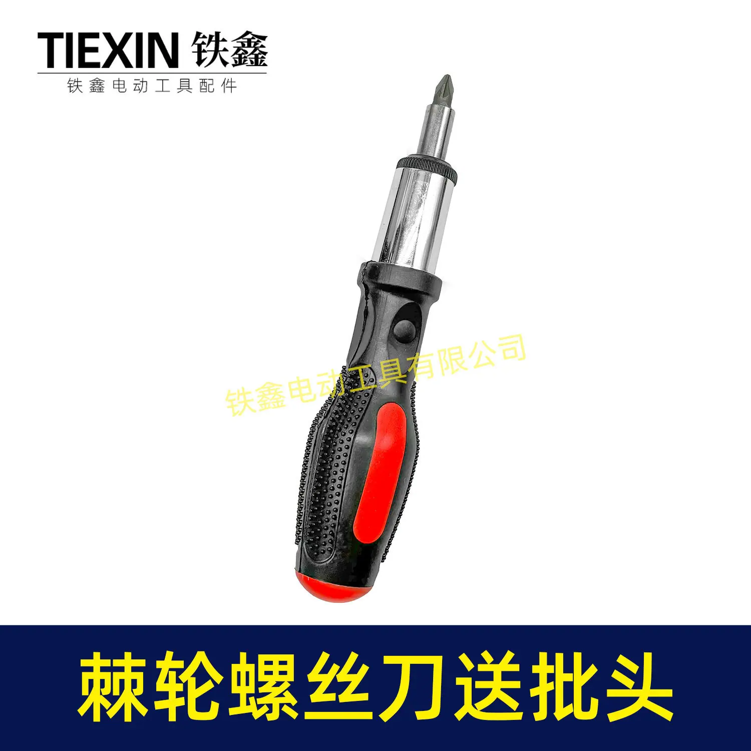 棘轮螺丝刀送批头-02814-4