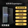 Adequado para Película de Celular Sony Xperia pro-I Película de Tela Xperia 1 Vii HD AR Anti-Espionagem Película de Hidrogel