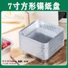 Bandeja de papel de aluminio específica para freidora de aire, bandeja de papel para barbacoa de horno doméstico, bandeja cuadrada de papel de aluminio de grado alimenticio, venta al por mayor transfronteriza de fábrica