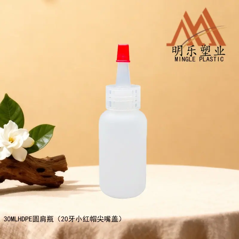 30ML HDPE圆肩瓶-04小红帽尖嘴盖