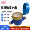 Suministro Directo de Fábrica de Exportación Exportación Guangdong Magnesio Especial R160 Precisión Medidor de Agua Volumétrico Casa de Alquiler Rotor Medidor de Agua Mecánico