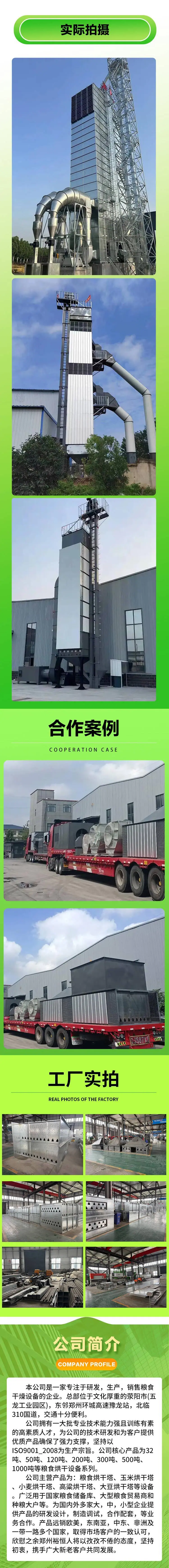 荞麦烘干塔详情页3