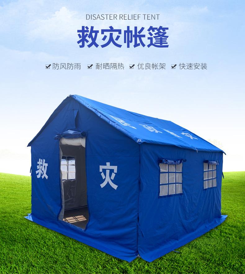 民政救灾帐篷,救灾帐篷,指挥帐篷,户外帐篷,救灾棉帐篷