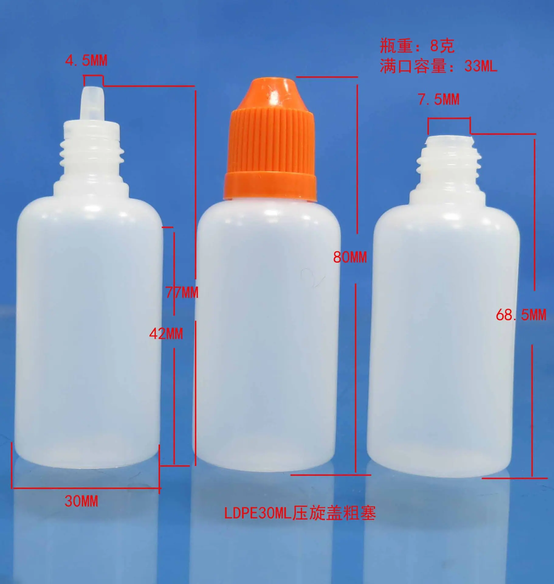 LDPE30ML压旋盖粗褰