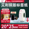 Papel Coated Guangli Aili Etiqueta Autoadesiva 20-25 de Largura Adesivo Forte Papel para Impressão de Adesivos em Branco Papel para Impressão de Código de Barras