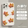 Funda de teléfono de hoja de arce de otoño pintada a mano más vendida transfronteriza, funda protectora mate para iPhone 17, funda suave de silicona para Apple 18pm